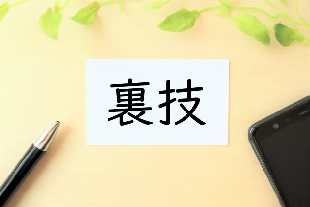 タッチ感度を最適化するための裏技