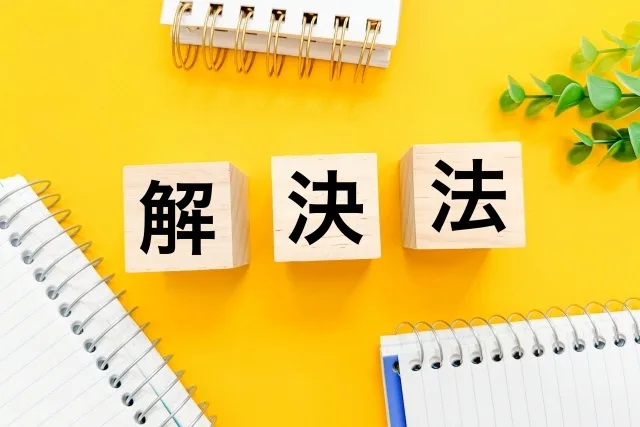 通知に関するよくあるトラブルと解決法